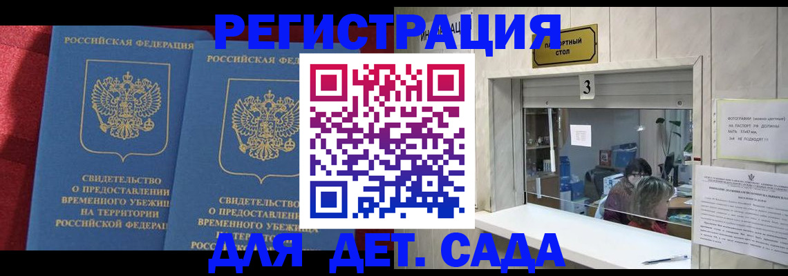 прописка ребенка в Новодвинске