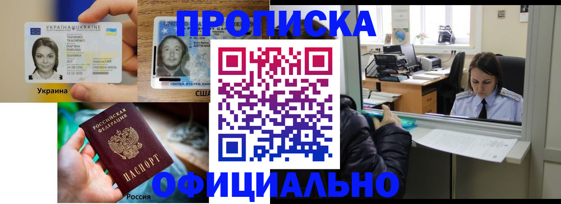 временная регистрация купить в Новодвинске