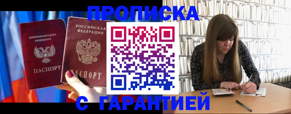 прописка гарантия в Новодвинске