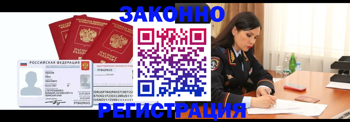 временная регистрация адрес в Новодвинске