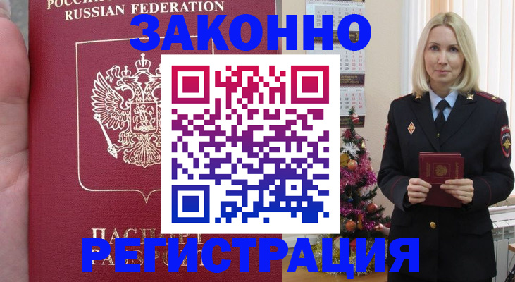 временная регистрация гарантия в Новодвинске