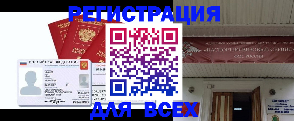 временная регистрация в Новодвинске