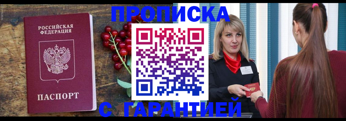 временная регистрация для школы в Новодвинске